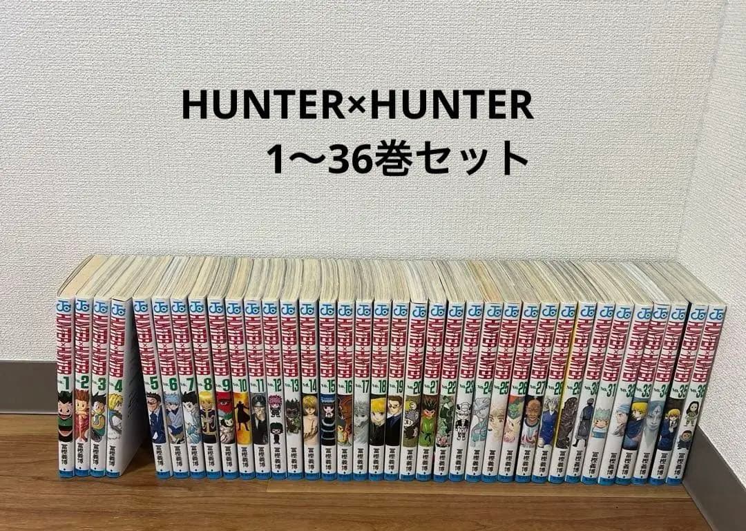 HUNTER×HUNTER　ハンター×ハンター コミック 1～36巻セット
