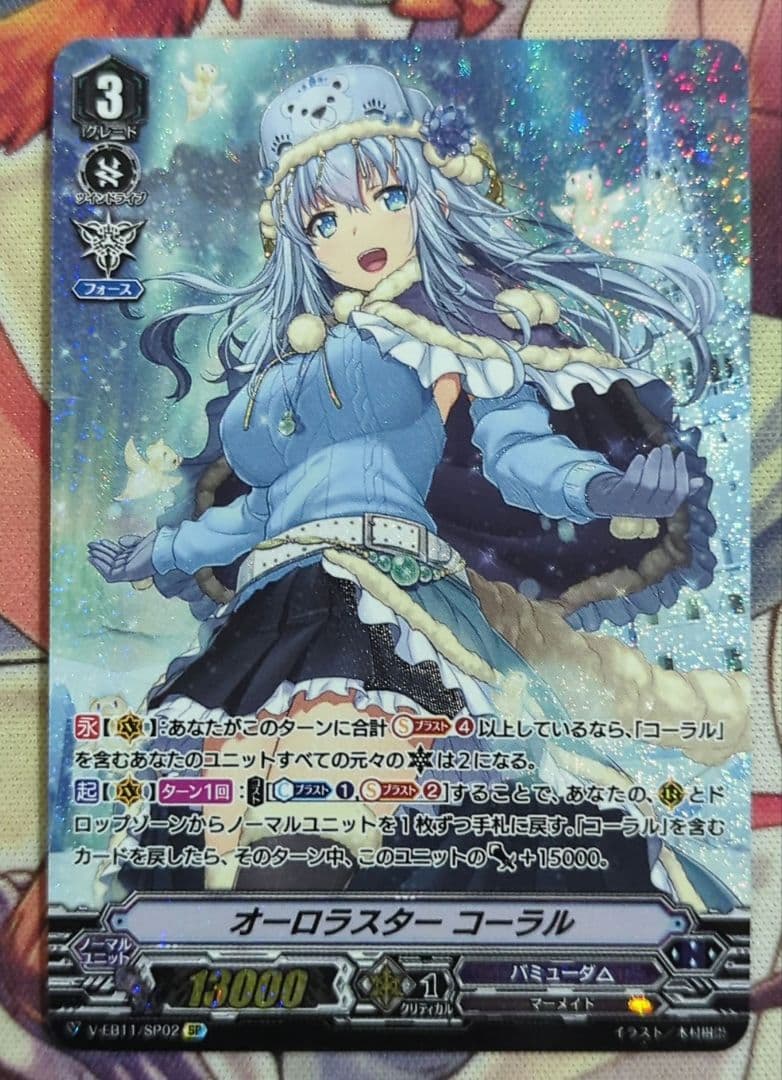 【匿名配送】ヴァンガード オーロラスター コーラル SP