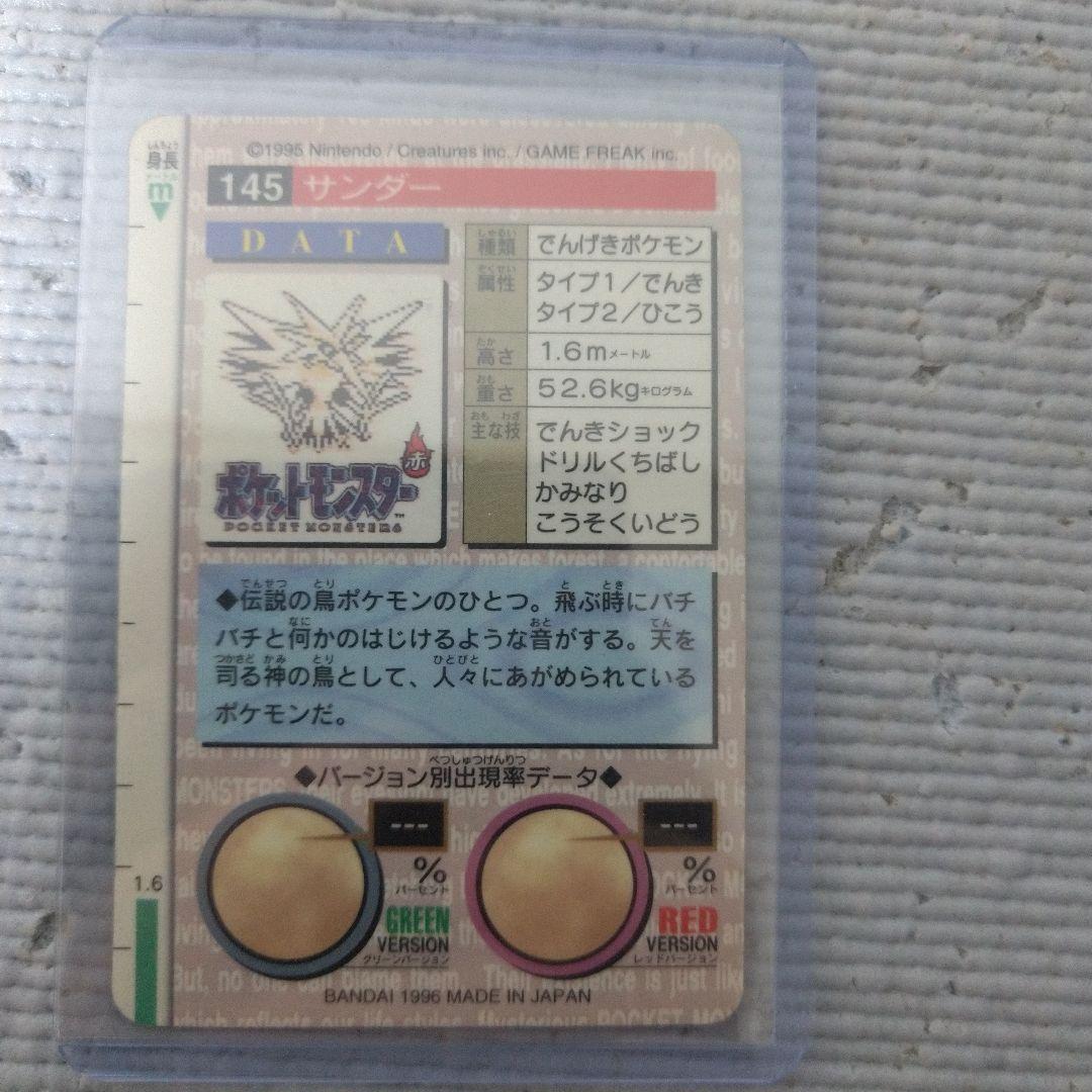 ポケモンカードカードダス サンダー FILE No.145当時物 希少品