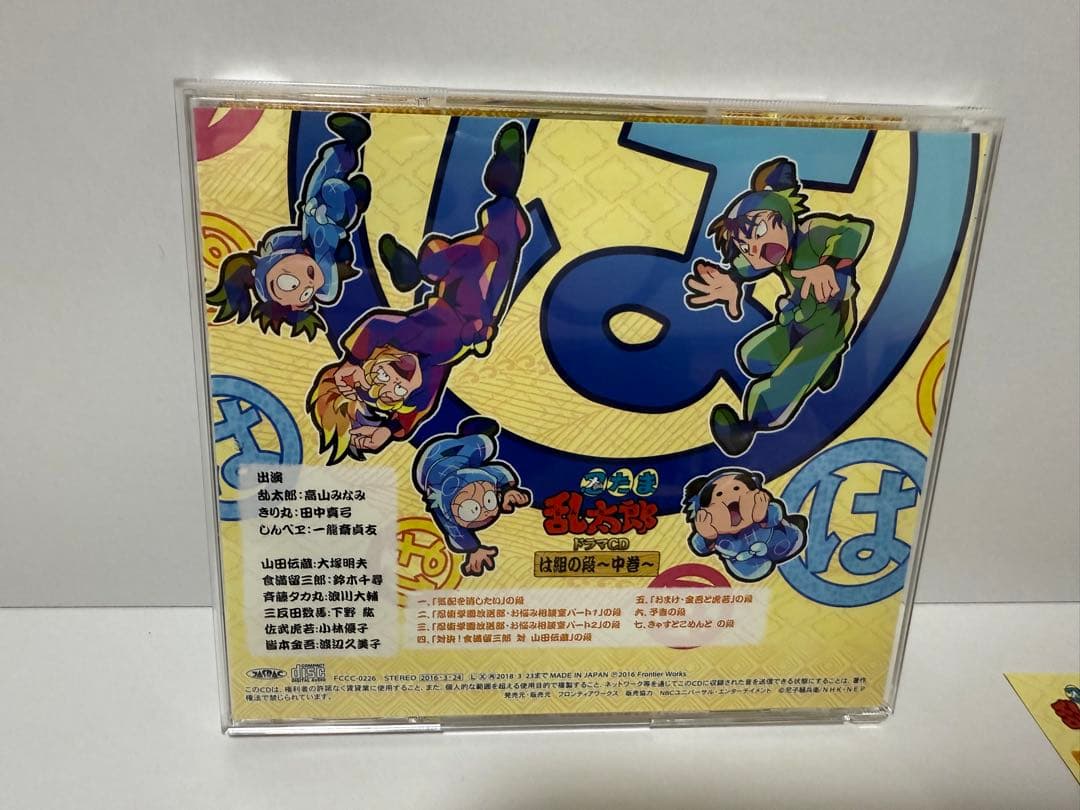 「忍たま乱太郎」ドラマCD い組〜は組の段-中巻-