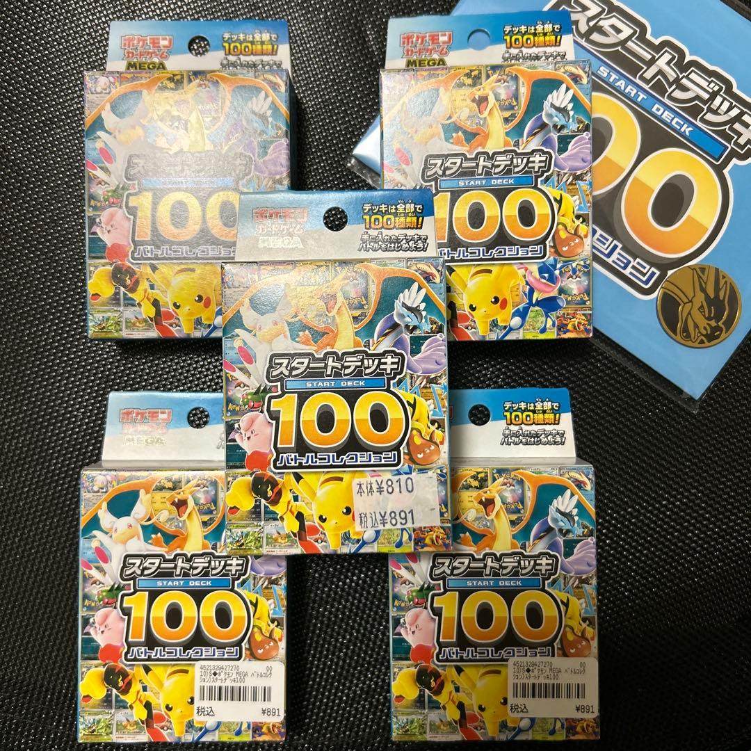 ポケモンカードゲーム スタートデッキ100 5個未開封 プレイマット付き