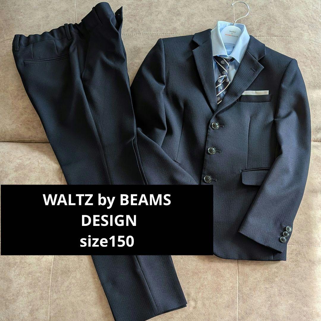 waltzby BEAMS DESIGN フォーマルスーツ 男の子150 セット