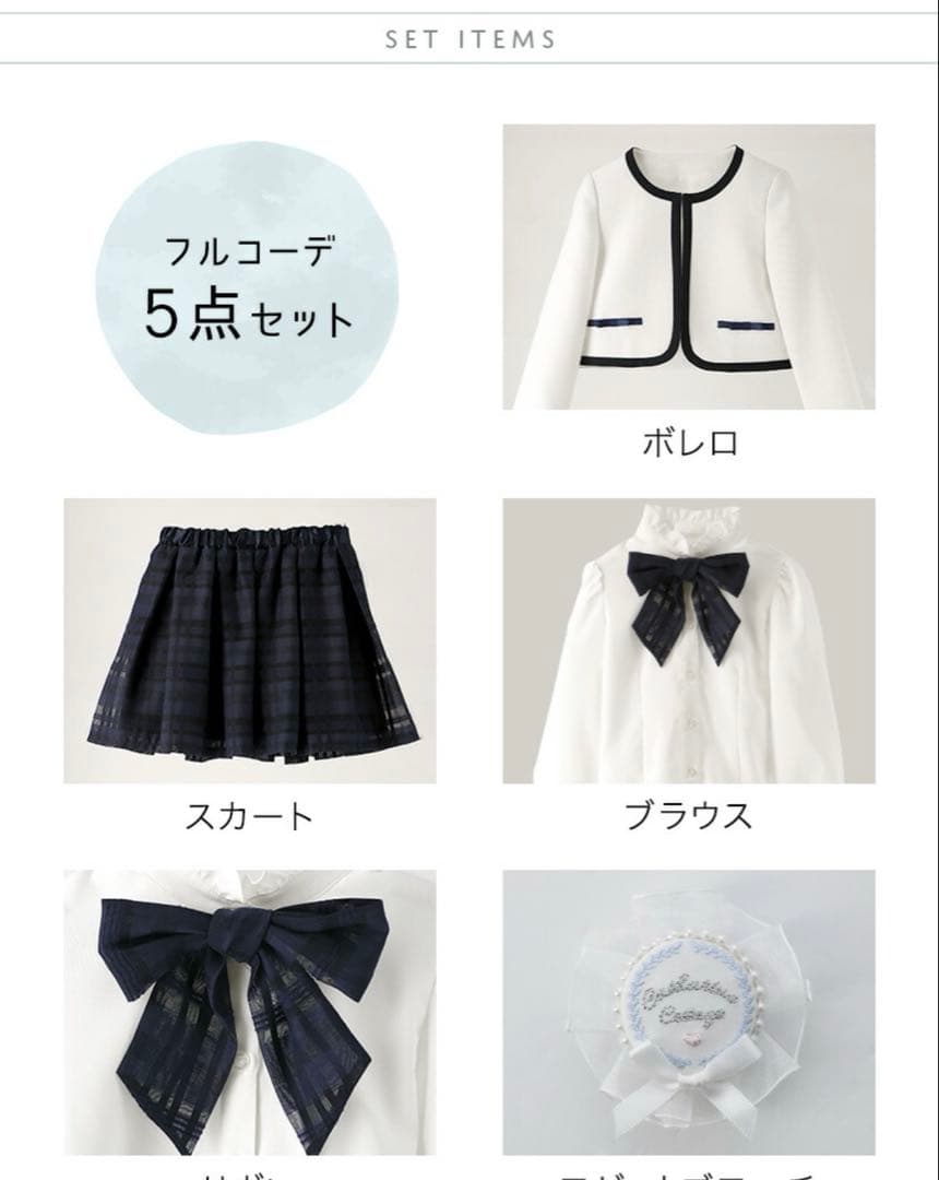 キャサリンコテージ　フォーマル　スカート　スーツ　靴　カチューシャ　靴下