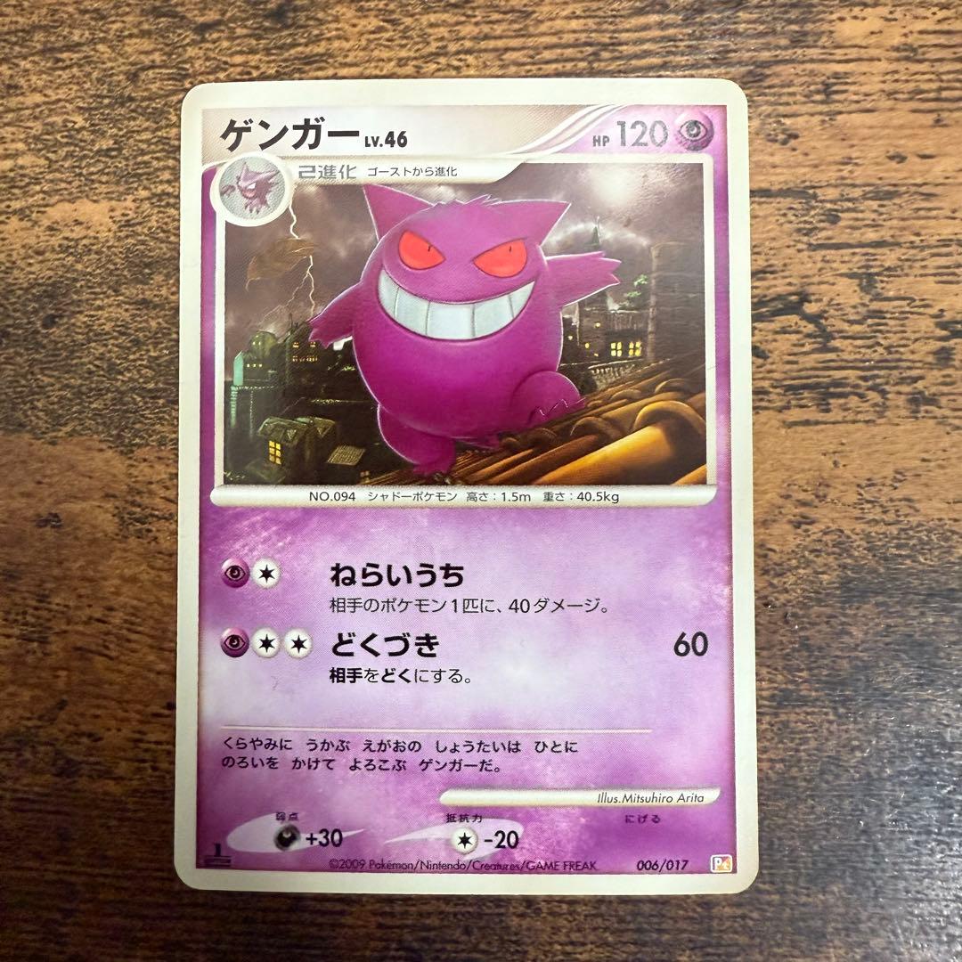 ゲンガー ゴースト 構築スタンダードデッキ アルセウスLV.X 雷&超 Pt