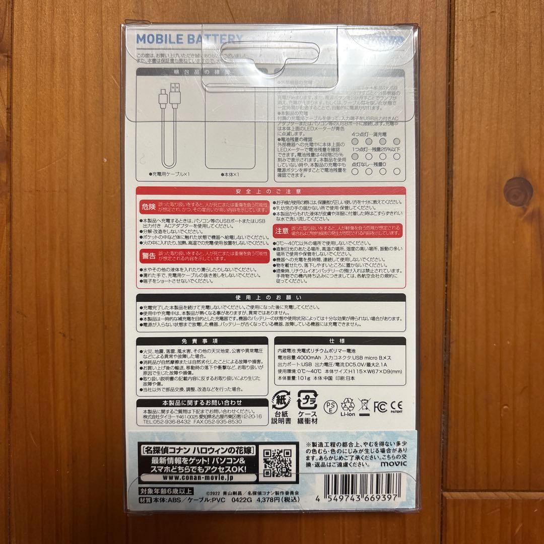 【新品】名探偵コナン モバイルバッテリー 警察学校組 ハロウィンの花嫁