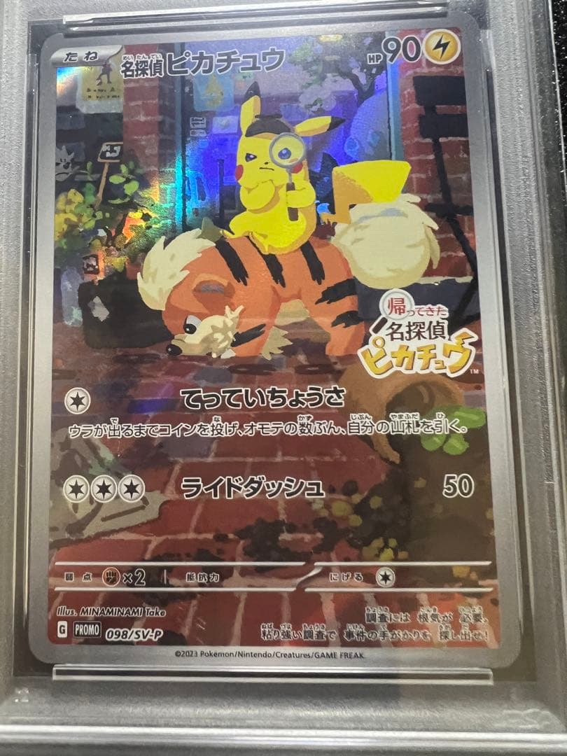 【psa10】　名探偵ピカチュウ　098/svp 【美品】