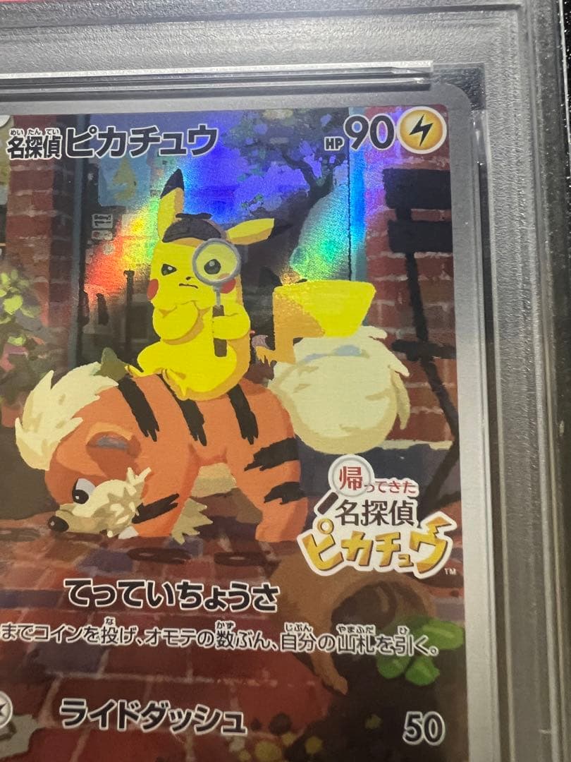 【psa10】　名探偵ピカチュウ　098/svp 【美品】