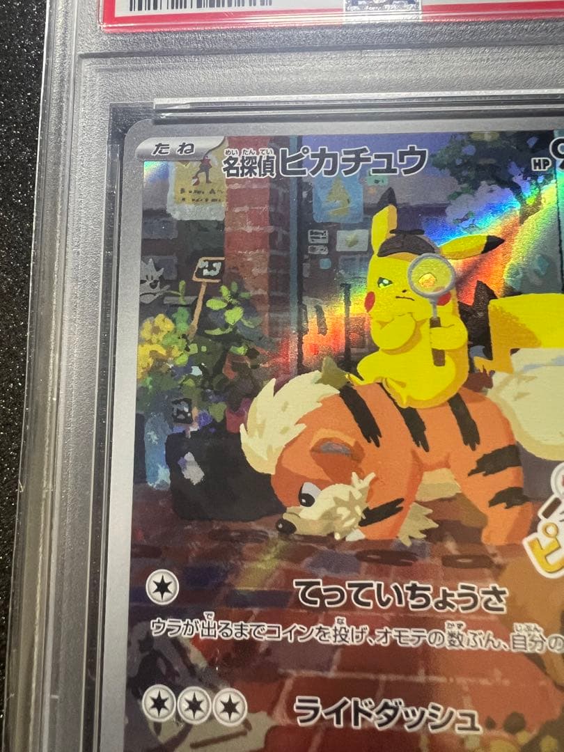 【psa10】　名探偵ピカチュウ　098/svp 【美品】