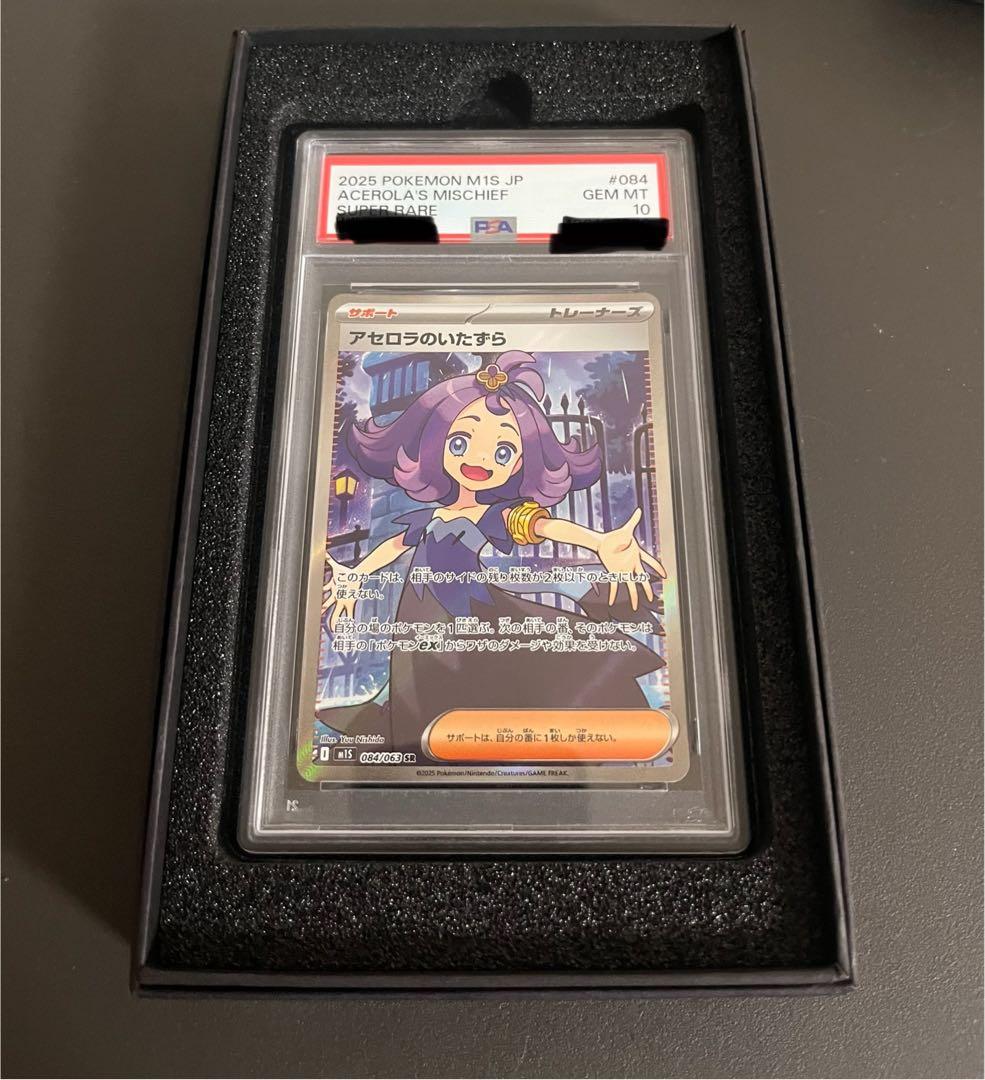アセロラのいたずら PSA 10 ポケモンカード