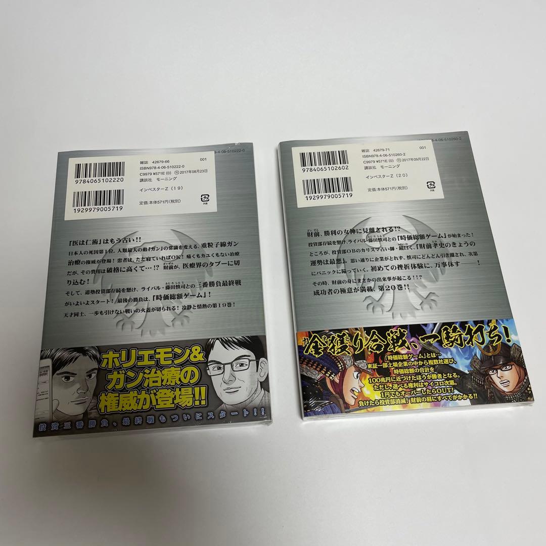 インベスターZ 全21巻の内19冊のセット 田中紀房