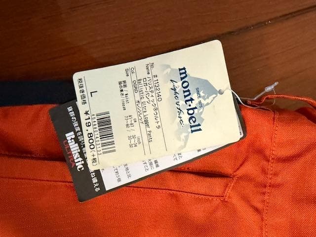 新品未使用 mont-bellチェーンソー防護パンツ