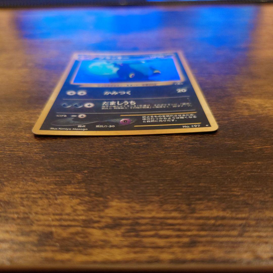 ブラッキー　旧裏　★neo 拡張パック第2弾 遺跡をこえて