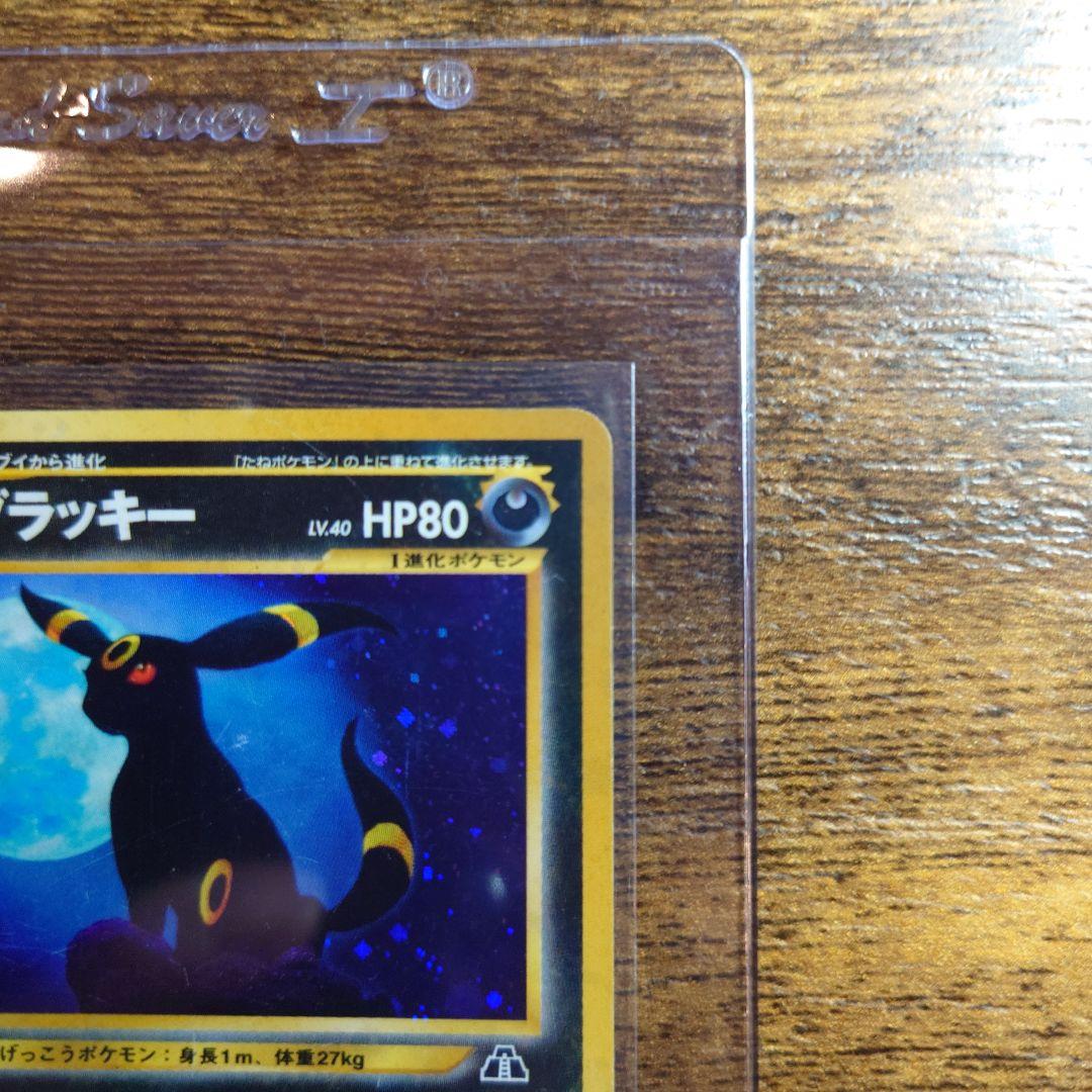 ブラッキー　旧裏　★neo 拡張パック第2弾 遺跡をこえて