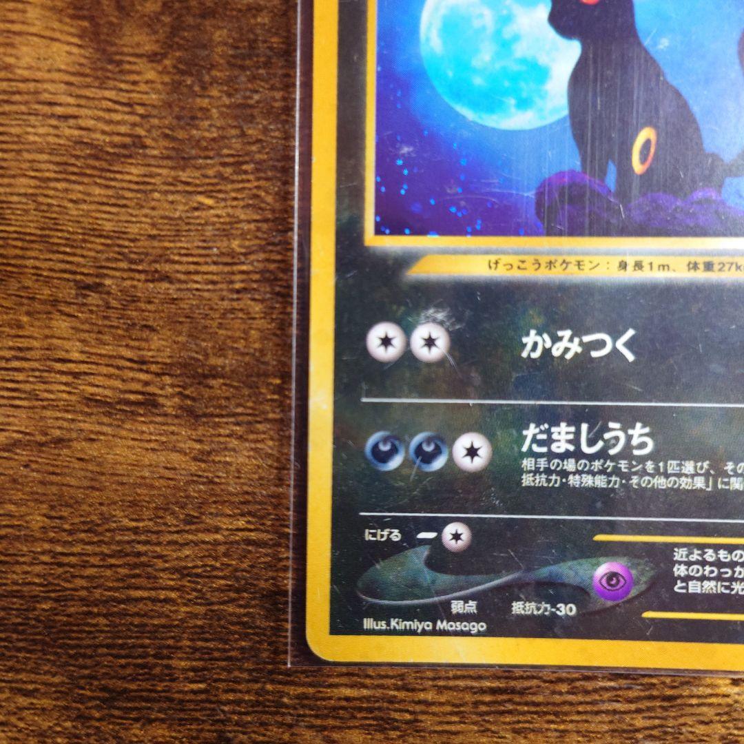 ブラッキー　旧裏　★neo 拡張パック第2弾 遺跡をこえて