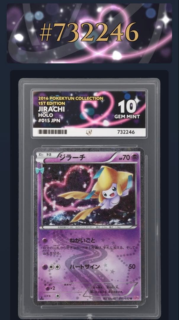 ACE10 ポケキュン ジラーチ JIRACHI ねがいごと CP3