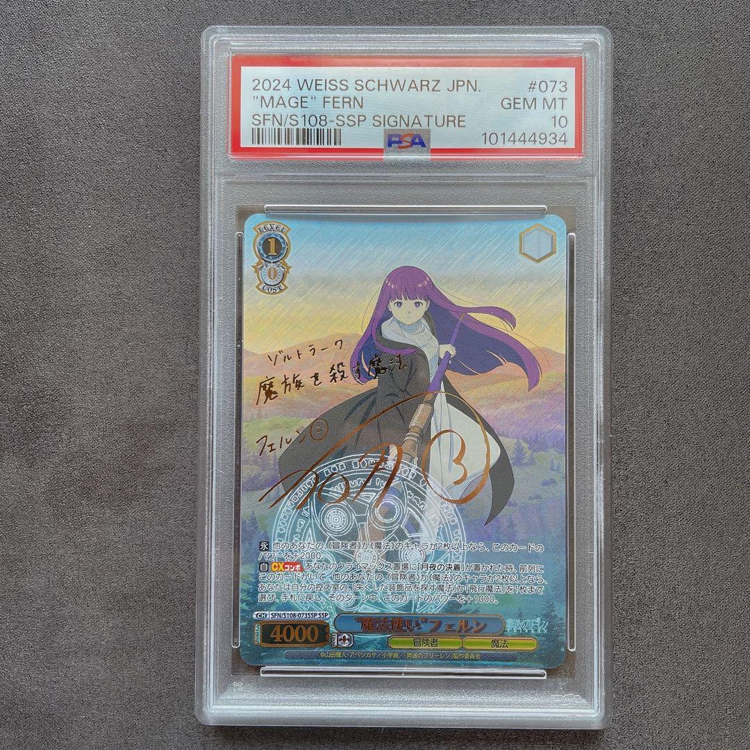【PSA10】魔法使い フェルン SSP 葬送のフリーレン サイン b348