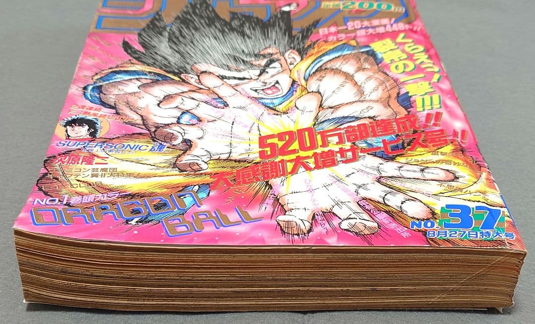 【当時物】少年ジャンプ1990年37号ドラゴンボール表紙＆巻頭カラー/ポスター付