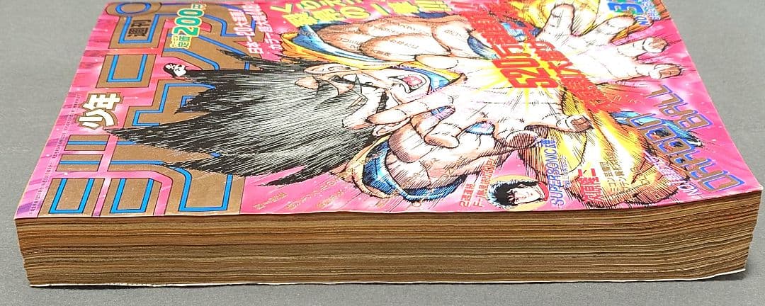 【当時物】少年ジャンプ1990年37号ドラゴンボール表紙＆巻頭カラー/ポスター付