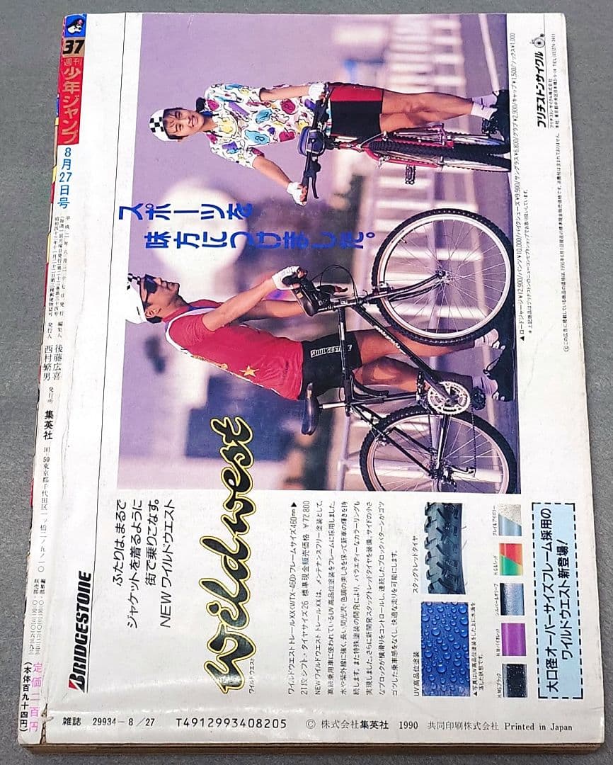 【当時物】少年ジャンプ1990年37号ドラゴンボール表紙＆巻頭カラー/ポスター付