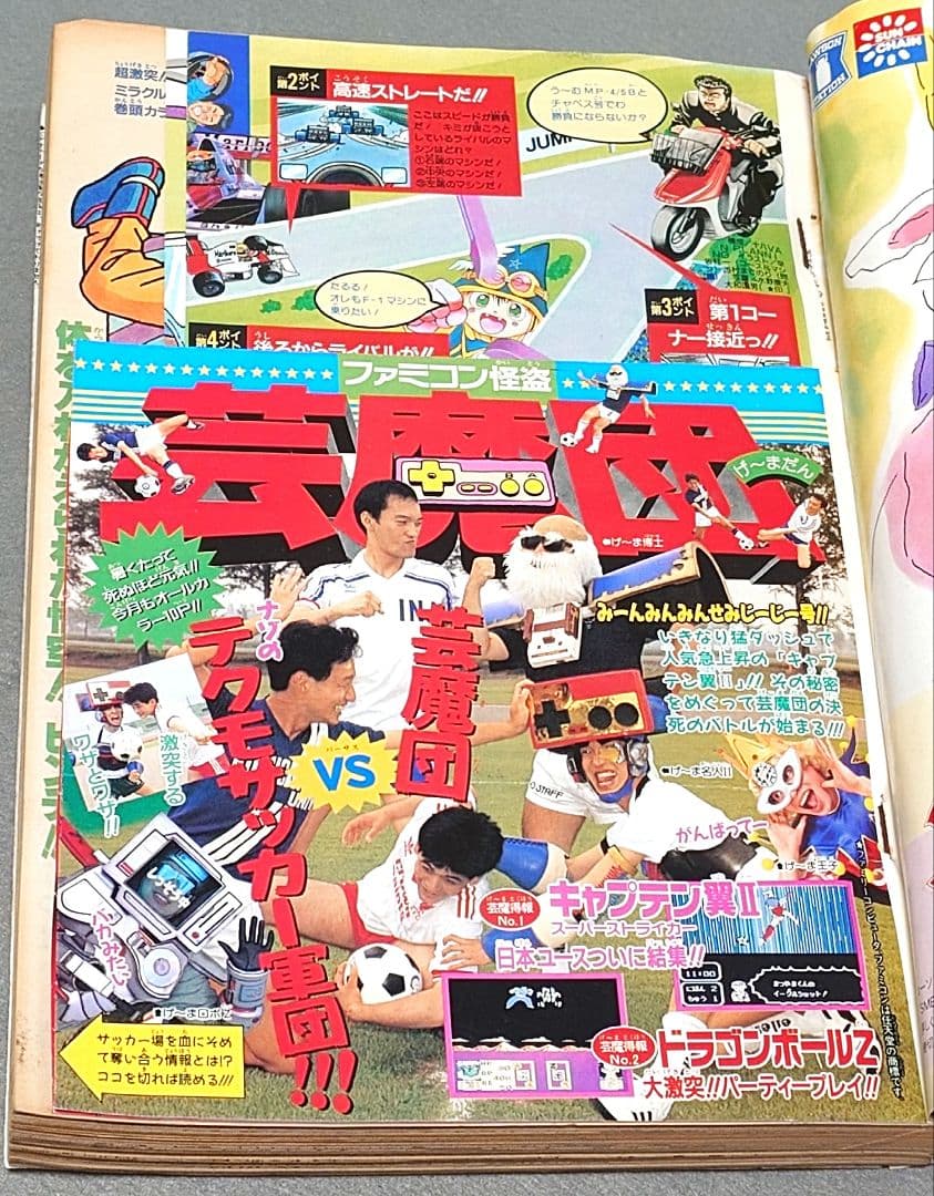 【当時物】少年ジャンプ1990年37号ドラゴンボール表紙＆巻頭カラー/ポスター付