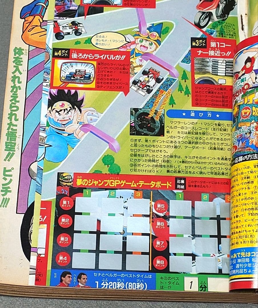 【当時物】少年ジャンプ1990年37号ドラゴンボール表紙＆巻頭カラー/ポスター付