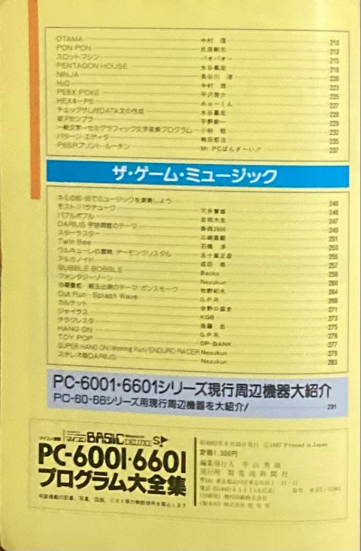 h*7様 PC-6001・6601 プログラム大全集