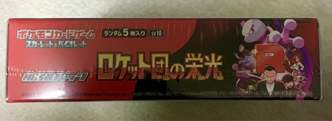 【新品未開封】ポケモンカード　ロケット団の栄光　シュリンク付き　１box