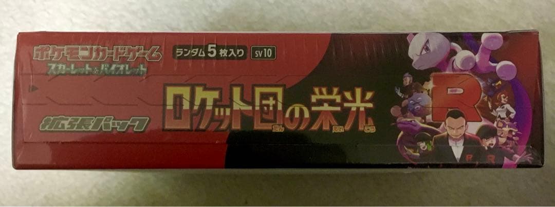 【新品未開封】ポケモンカード　ロケット団の栄光　シュリンク付き　１box