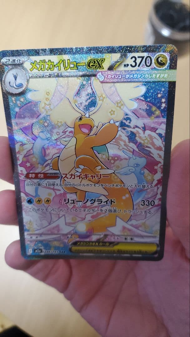 甘*豆様 MEGAドリームex メガカイリューex SAR