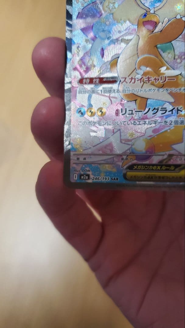 甘*豆様 MEGAドリームex メガカイリューex SAR