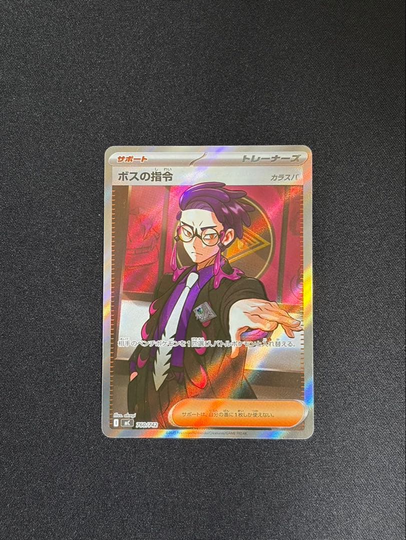 ボスの指令　SR カラスバ