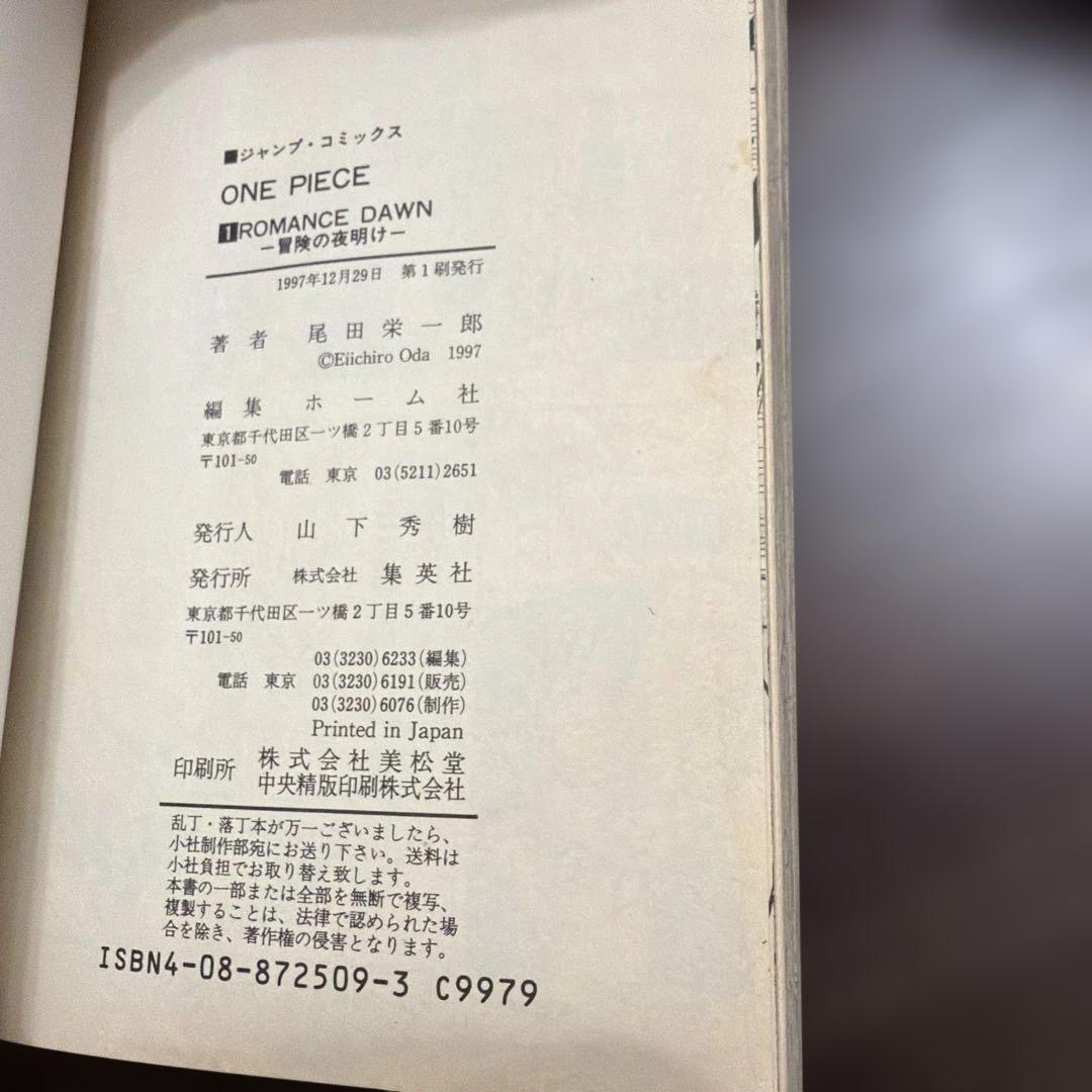 ONE PIECE 1巻 初版（1997年）