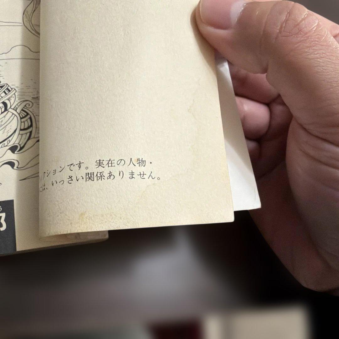 ONE PIECE 1巻 初版（1997年）