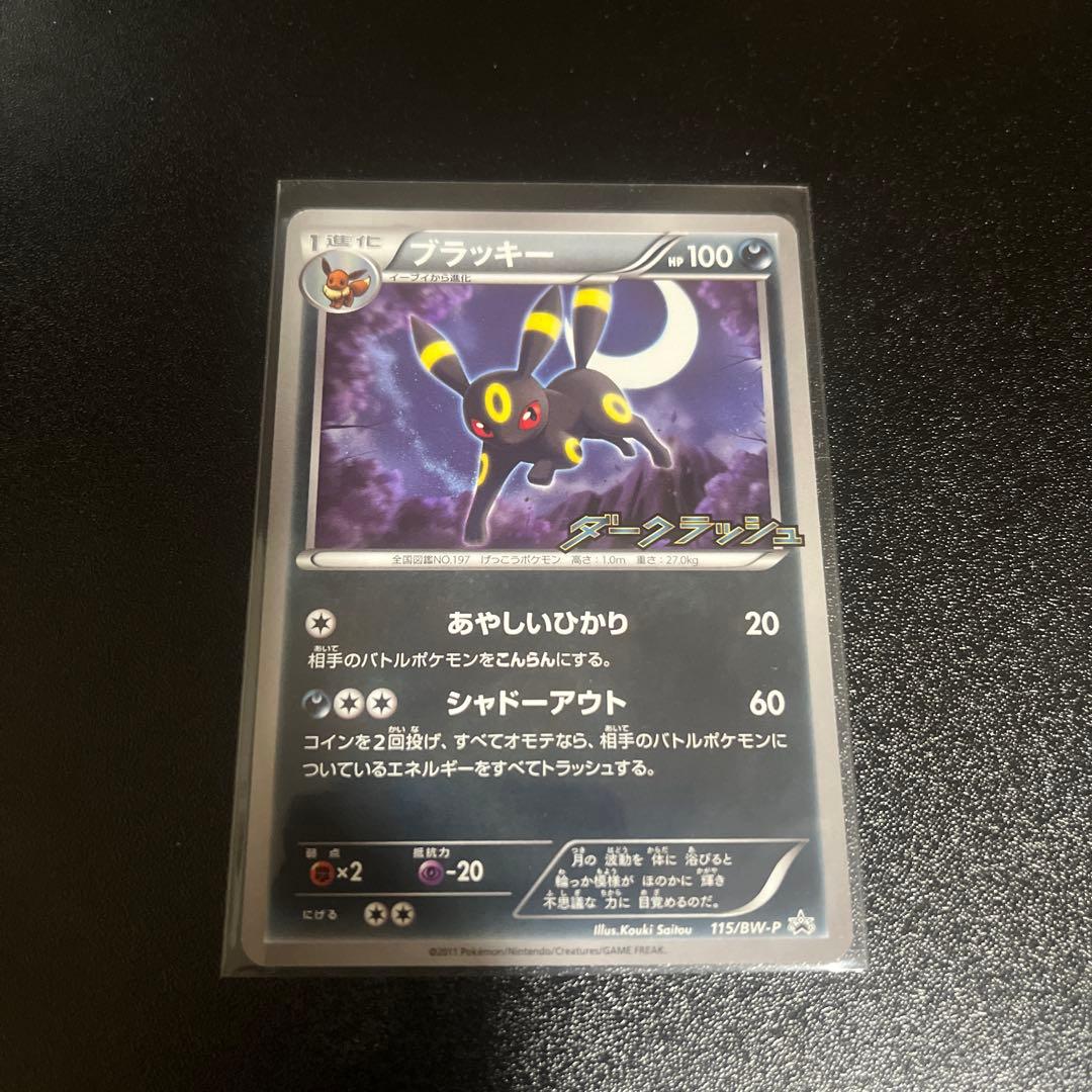 【美品】ブラッキー PROMO 115/BW-P ダークラッシュ②