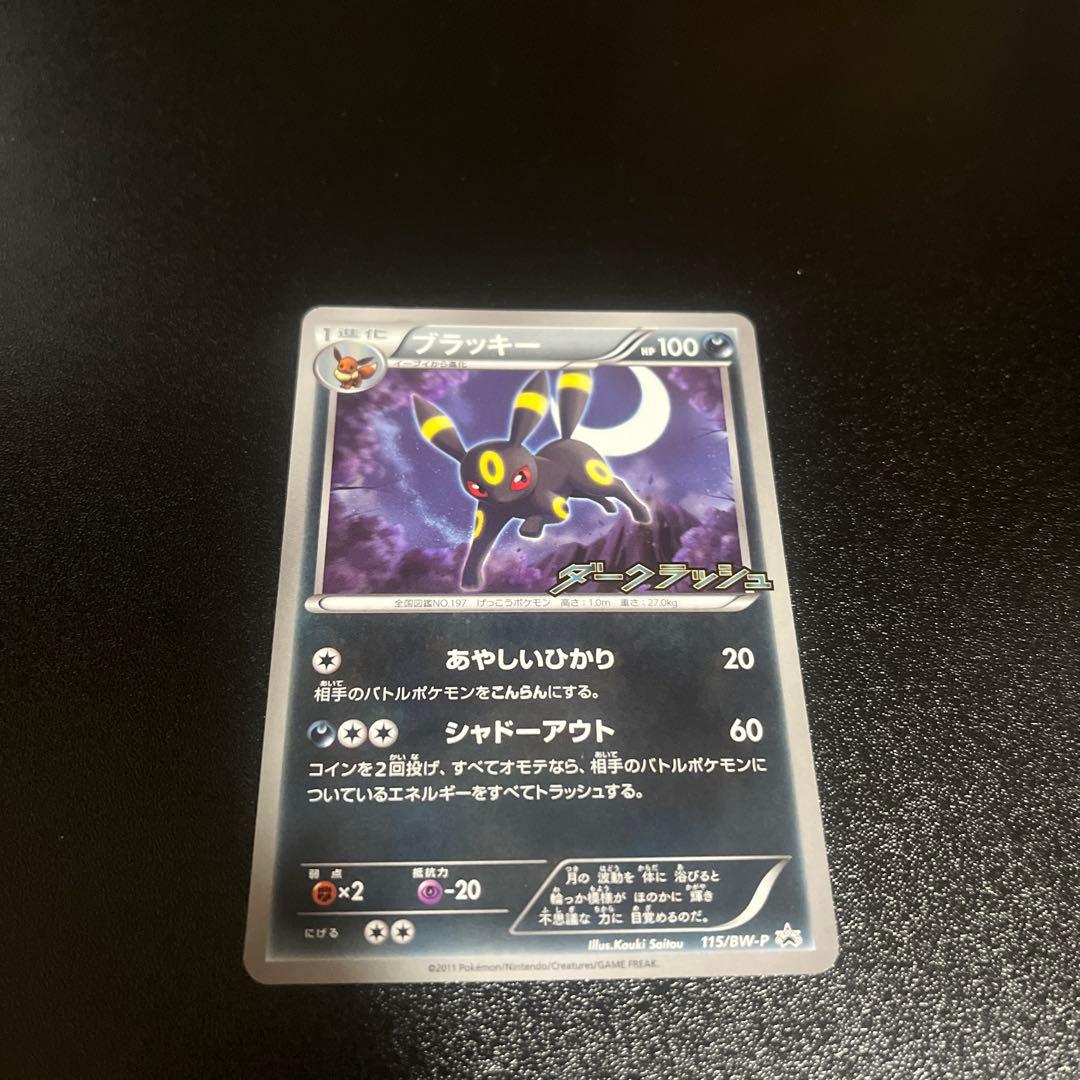 【美品】ブラッキー PROMO 115/BW-P ダークラッシュ②