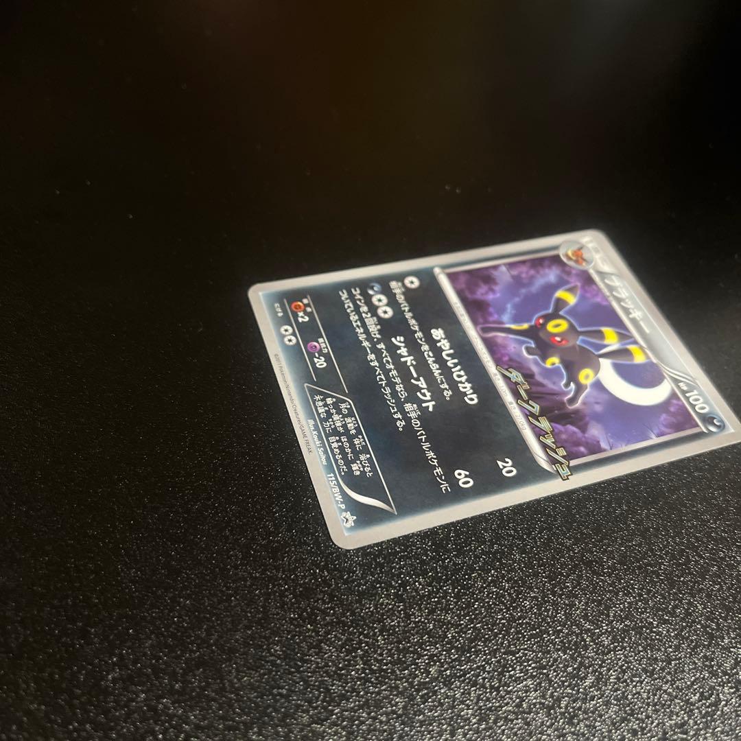 【美品】ブラッキー PROMO 115/BW-P ダークラッシュ②