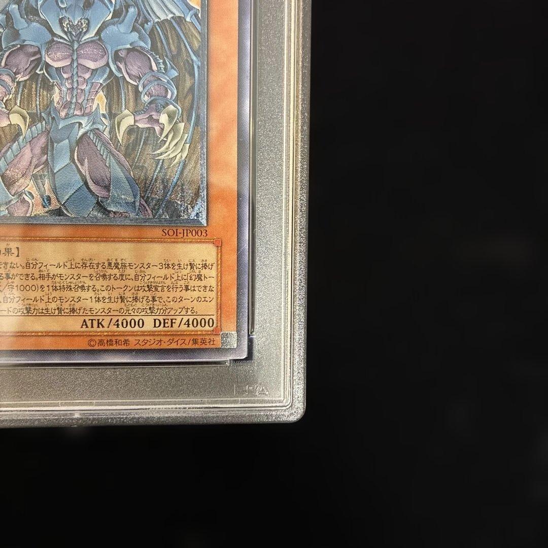 ◆PSA10◆幻魔皇　ラビエル　旧レリーフ　アルティメットレア