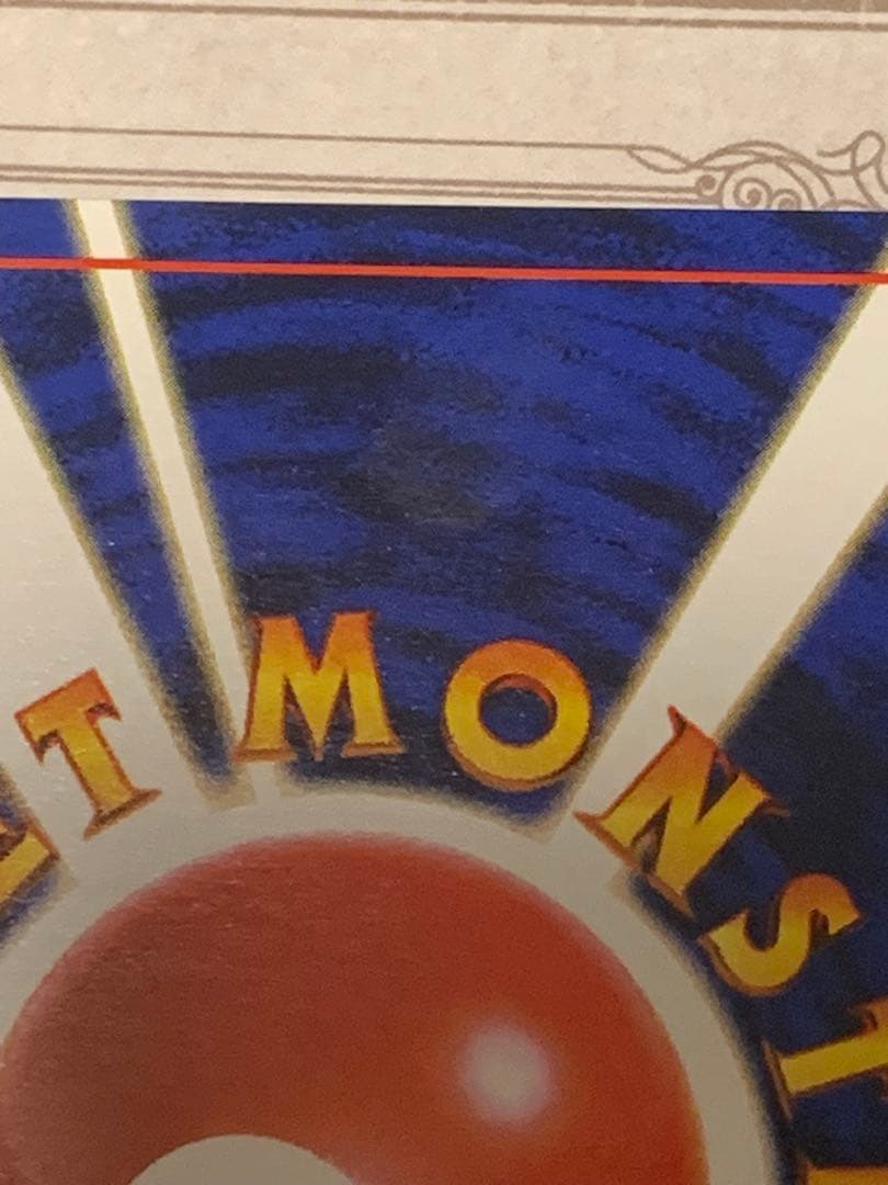 旧裏 マンキー ポケモンカードになったワケ 当時物 レトロ