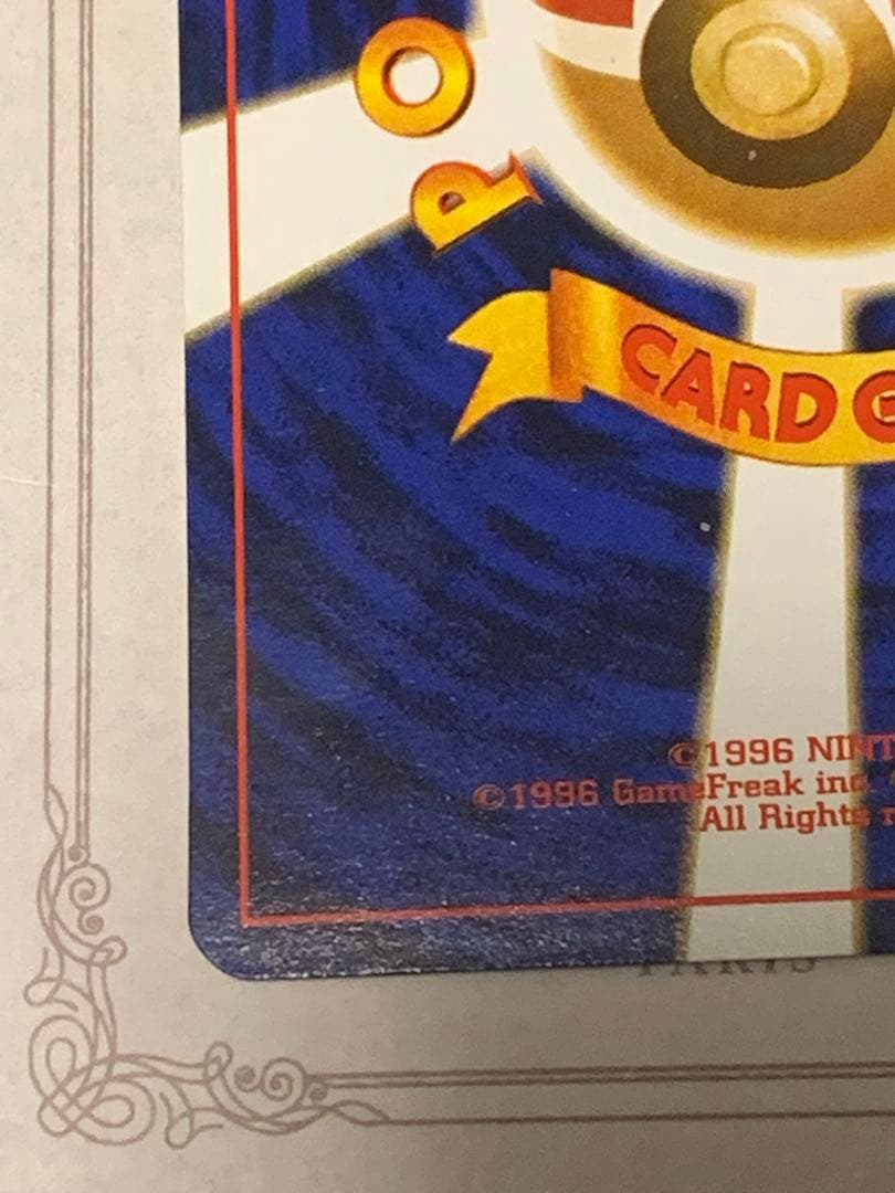 旧裏 マンキー ポケモンカードになったワケ 当時物 レトロ