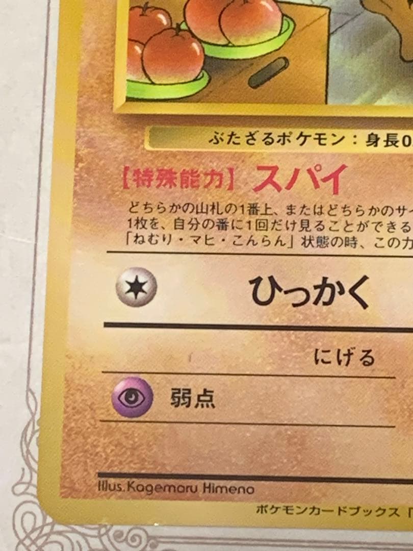 旧裏 マンキー ポケモンカードになったワケ 当時物 レトロ