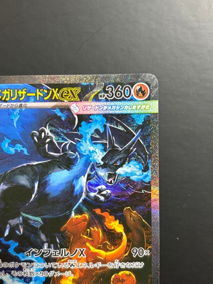 メガリザードンex SAR - インフェルノX