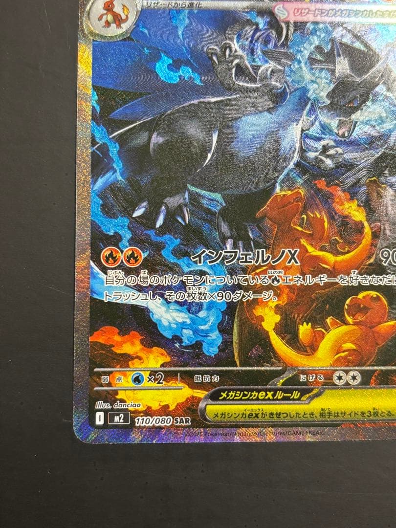 メガリザードンex SAR - インフェルノX