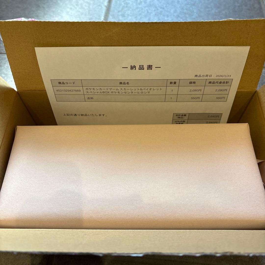 シュリンクつき　ポケモンカードゲーム　スペシャルBOX ポケモンセンターヒロシマ