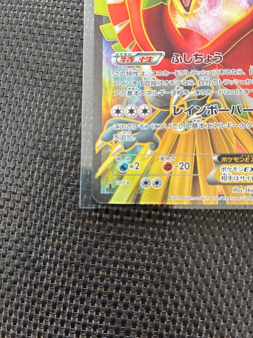 ポケモンカード　BW5 SR ホウオウEX 051/050 リューノブレード