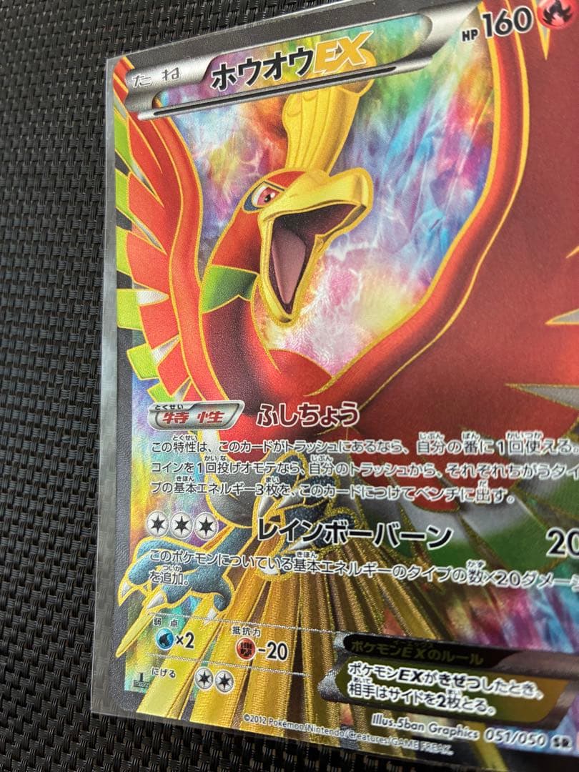 ポケモンカード　BW5 SR ホウオウEX 051/050 リューノブレード