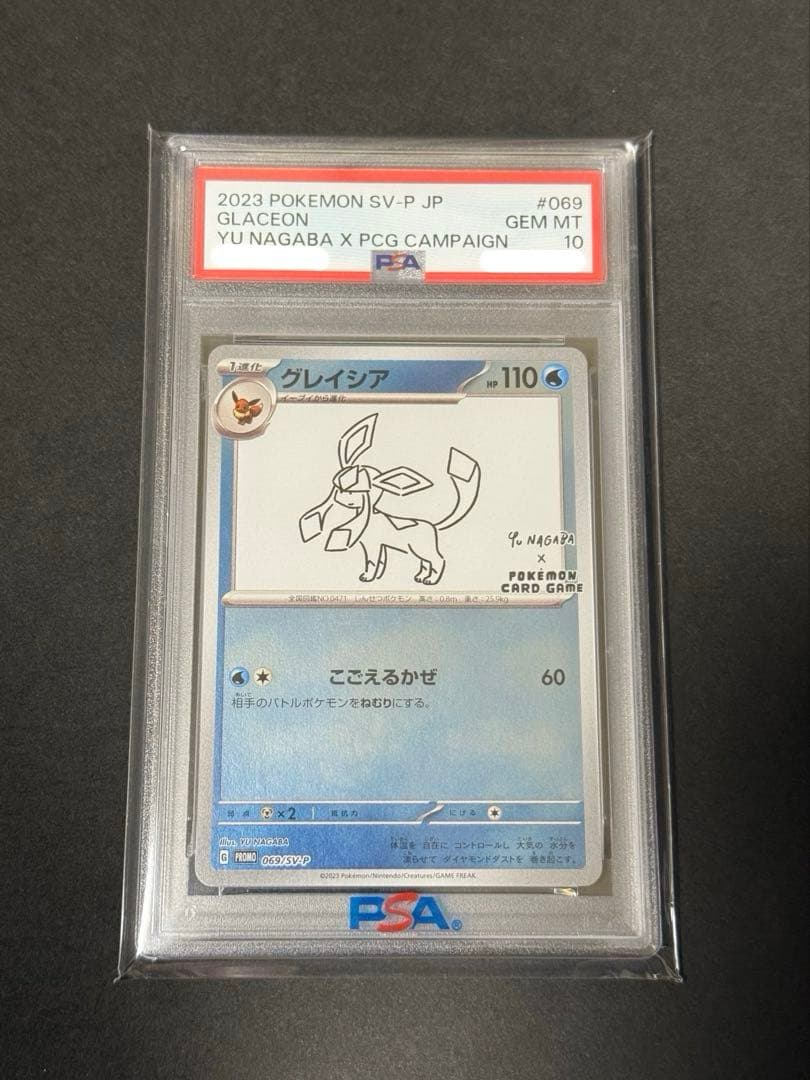 PSA10 グレイシア プロモ YU NAGABA 長場雄 ポケモンカード 美品
