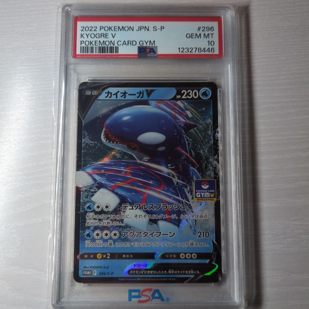 カイオーガV：ソード&シールド ジム プロモカードパック第11弾 PROMO …