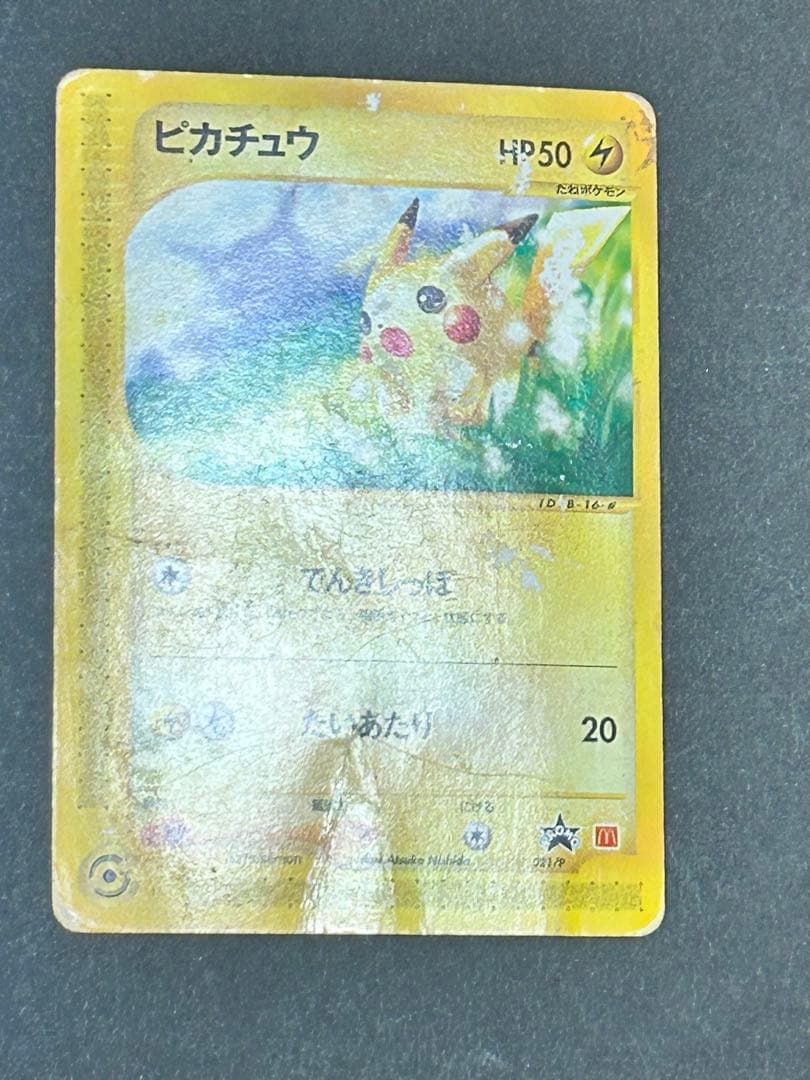 ポケカ　ピカチュウ PROMO P - eプロモカード 021/P