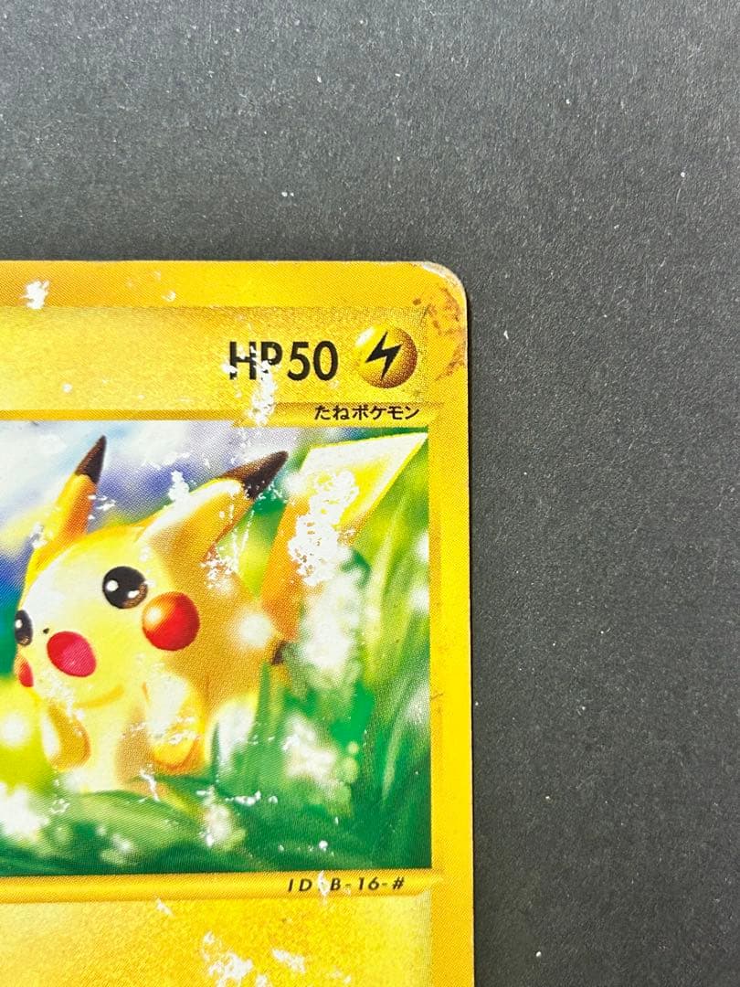 ポケカ　ピカチュウ PROMO P - eプロモカード 021/P