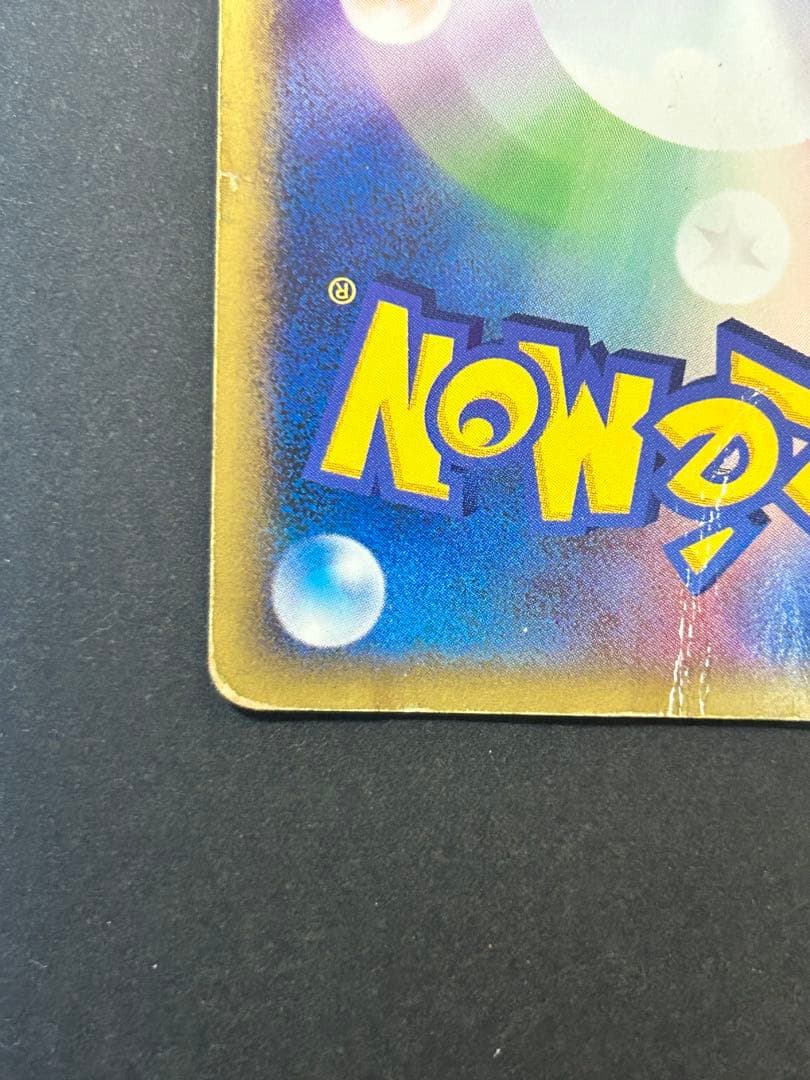 ポケカ　ピカチュウ PROMO P - eプロモカード 021/P